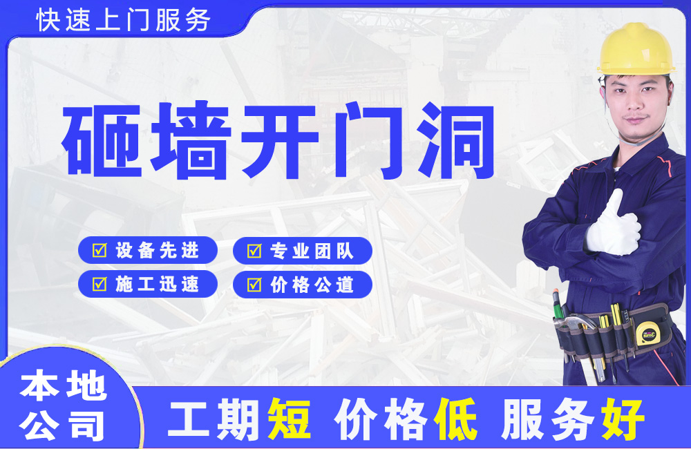 三都砸墙开门洞