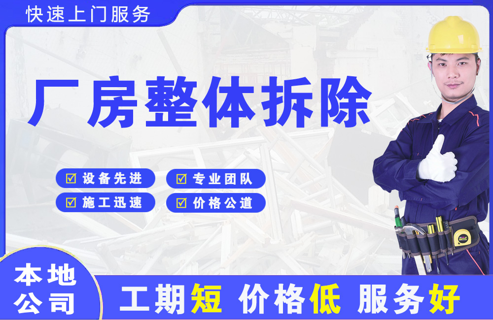 三都厂房整体拆除